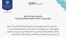 وزارت امور خارجه- 